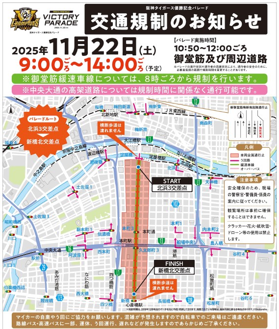 阪神優勝パレード