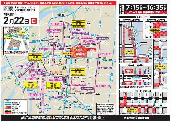 御堂筋ランウェイ